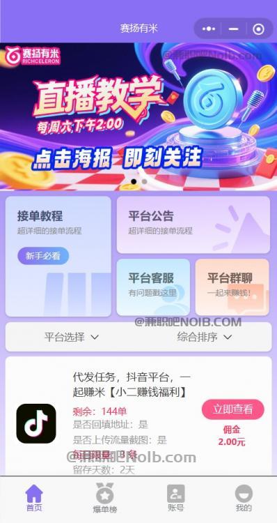 桂阳【赛扬有米】宝妈学生居家线上视频代发兼职平台,0撸赚米项目 第2张 桂阳【赛扬有米】宝妈学生居家线上视频代发兼职平台,0撸赚米项目 第2张