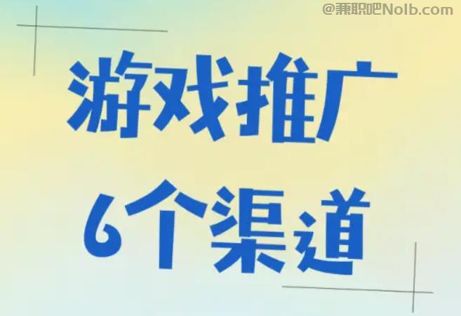 桂阳游戏推广赚佣金的平台有哪些