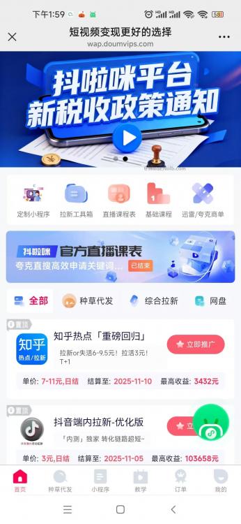 桂阳抖啦咪是什么平台-一个专注短视频流量变现的平台! 第4张 桂阳抖啦咪是什么平台-一个专注短视频流量变现的平台! 第4张